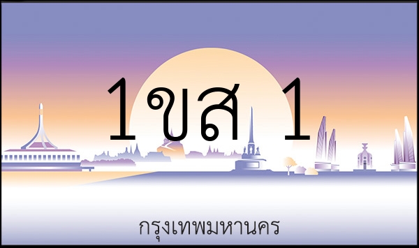 1ขส 1